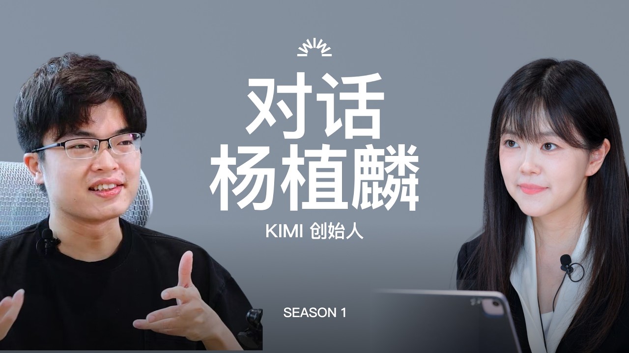 杨植麟访谈现场