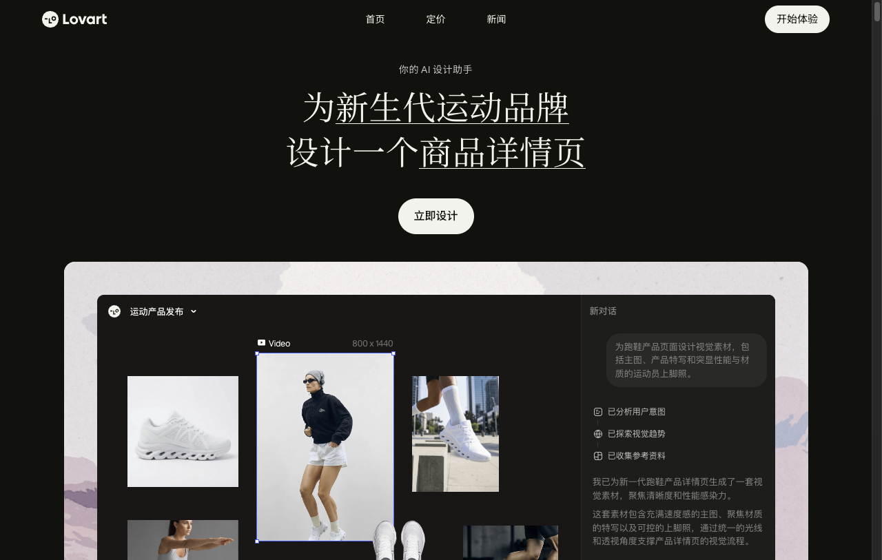 Lovart 官网首屏