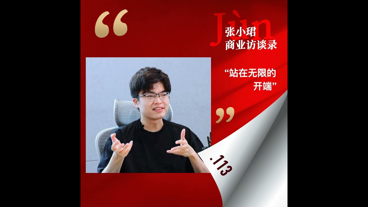 杨植麟做客张小珺商业访谈录