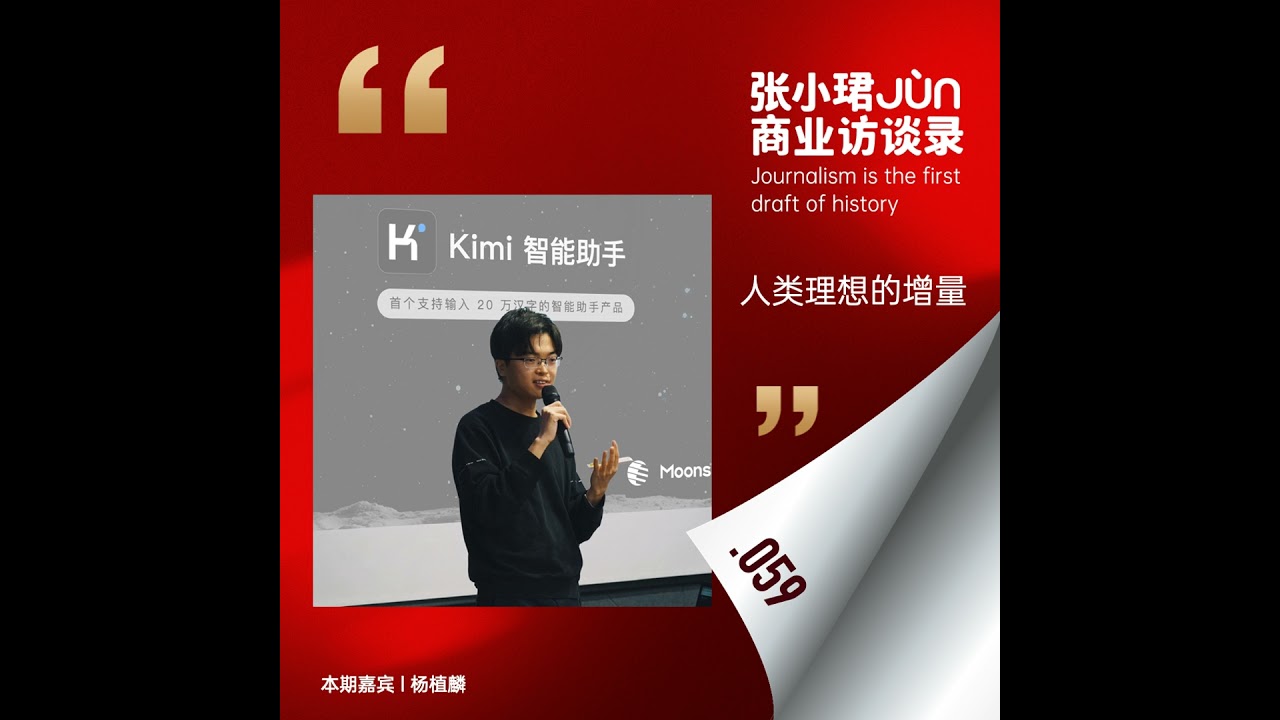 杨植麟访谈封面
