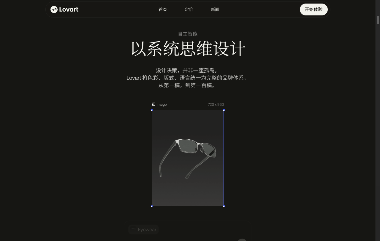 Lovart 系统思维设计